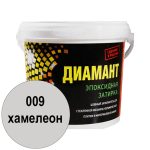 Диамант эпоксидная затирка 009 хамелеон 2,5кг