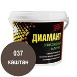 эпоксидная затирка 037 каштан 2,5кг Диамант