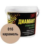 Двухкомпонентная эпоксидная затирка для швов 016 карамель от диамант 2,5 кг