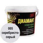 эпоксидная двухкомпонентная затирка диамант 005 серебристо серый 2.5кг