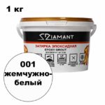 Эпоксидная затирка Диамант цвет 001 жемчужно-белый ведро 1 кг