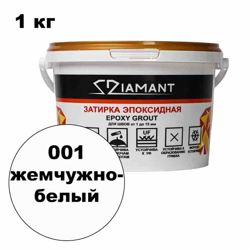 Эпоксидная затирка Диамант цвет 001 жемчужно-белый ведро 1 кг