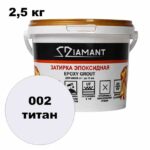 Эпоксидная затирка Диамант цвет 002 титан ведро 2,5 кг