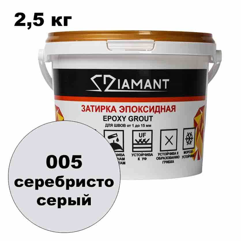 Эпоксидная затирка Диамант цвет 005 серебристо-серый ведро 2,5 кг