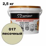 Эпоксидная затирка Диамант цвет 017 песочный ведро 2,5 кг