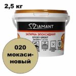 Эпоксидная затирка Диамант цвет 020 мокасиновый ведро 2,5 кг
