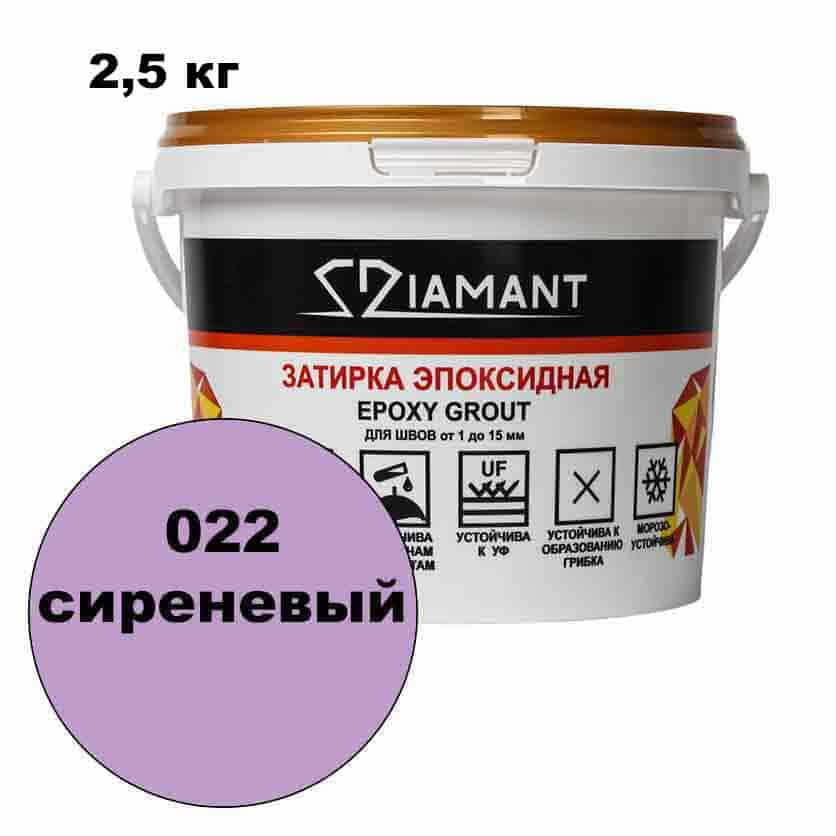 Эпоксидная затирка Диамант цвет 022 сиреневый ведро 2,5 кг