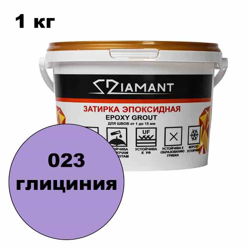 Эпоксидная затирка Диамант цвет 023 глициния ведро 1 кг
