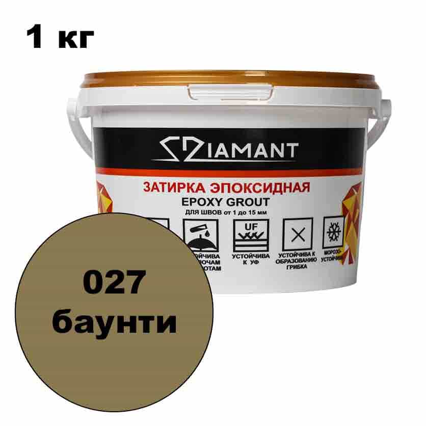 Эпоксидная затирка Диамант цвет 027 баунти ведро 1 кг