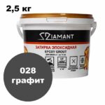 Эпоксидная затирка Диамант цвет 028 графит ведро 2,5 кг