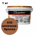 Эпоксидная затирка Диамант цвет 035 античная бронза ведро 1 кг