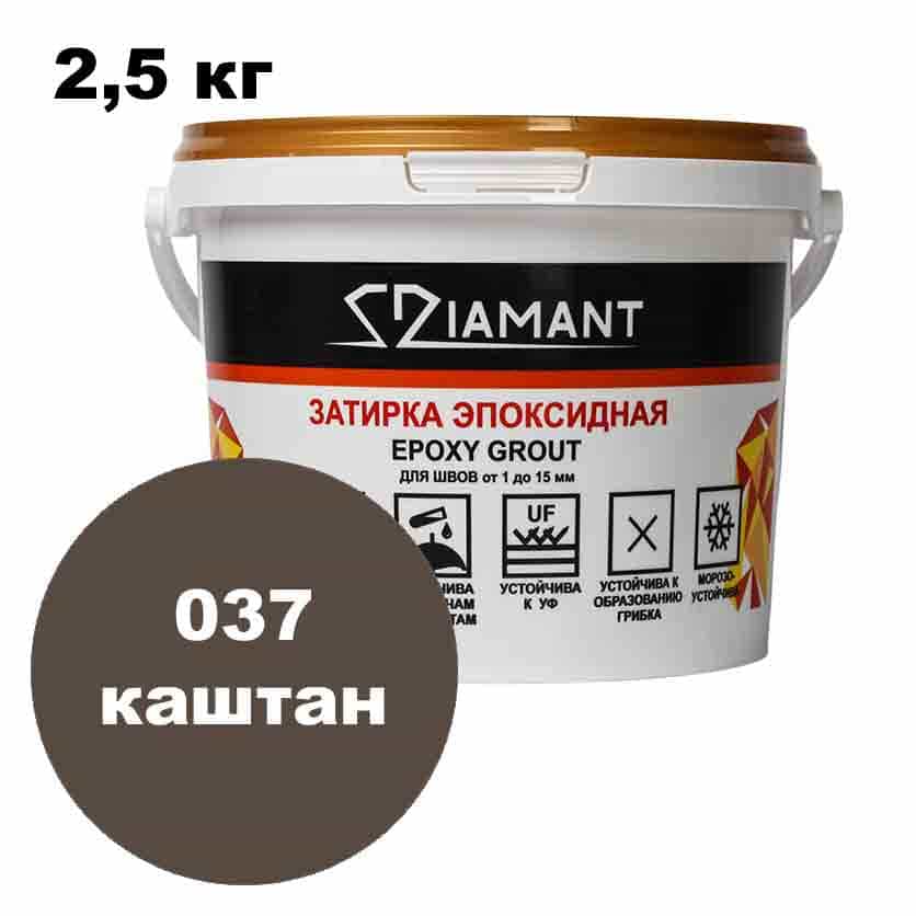 Эпоксидная затирка Диамант цвет 037 каштан ведро 2,5 кг