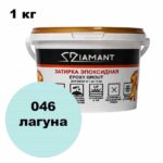 Эпоксидная затирка Диамант цвет 046 лагуна ведро 1 кг