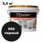 Эпоксидная затирка Диамант цвет 050 черный ведро 2,5 кг