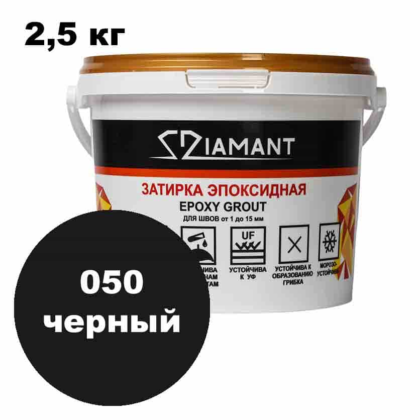 Эпоксидная затирка Диамант цвет 050 черный ведро 2,5 кг