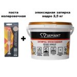 ведро эпоксидной затирки Диамант 2,5 кг с пастой колеровочной