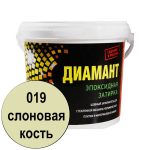 эпоксидная затирка 019 слоновая кость 2,5кг