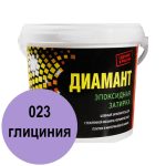 Диамант эпоксидная затирка сиреневого цвета 023 глициния 2,5 кг