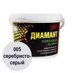 эпоксидная двухкомпонентная затирка диамант 005 серебристо серый 1 кг