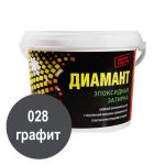 эпоксидная затирка диамант 028 графит 1кг