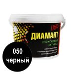 эпоксидная затирка 050 черный диамант 1кг