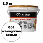 Эпоксидная затирка Диамант цвет 001 жемчужно-белый ведро 2,5 кг