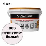 Эпоксидная затирка Диамант цвет 003 пурпурно-белый ведро 1 кг