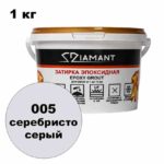 Эпоксидная затирка Диамант цвет 005 серебристо-серый ведро 1 кг