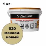 Эпоксидная затирка Диамант цвет 020 мокасиновый ведро 1 кг
