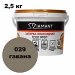 Эпоксидная затирка Диамант цвет 029 гавана ведро 2,5 кг