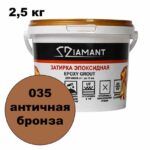 Эпоксидная затирка Диамант цвет 035 античная бронза ведро 2,5 кг