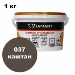 Эпоксидная затирка Диамант цвет 037 каштан ведро 1 кг
