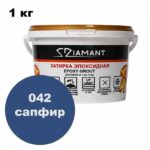 Эпоксидная затирка Диамант цвет 042 сапфир ведро 1 кг