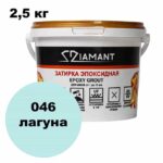 Эпоксидная затирка Диамант цвет 046 лагуна ведро 2,5 кг