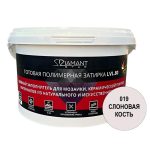 полимерная затирка диамант 019 слоновая кость 2 кг