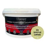 полимерная затирка диамант 883 золотое сияние 2 кг