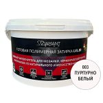 полимерная затирка диамант пурпурно-белый 003 2 кг