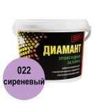 эпоксидная двухкомпонентная затирка 022 сиреневый Диамант 1кг
