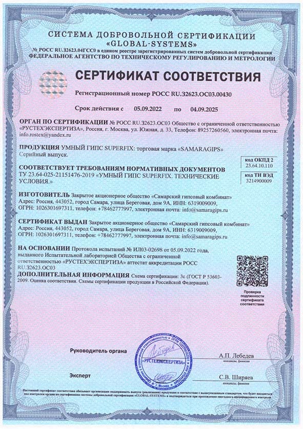 Сертификат соответствия на гипсовый клей superfix