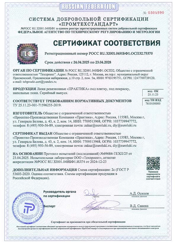 Сертификат соответствия на ревизионные люки ТМ Практика