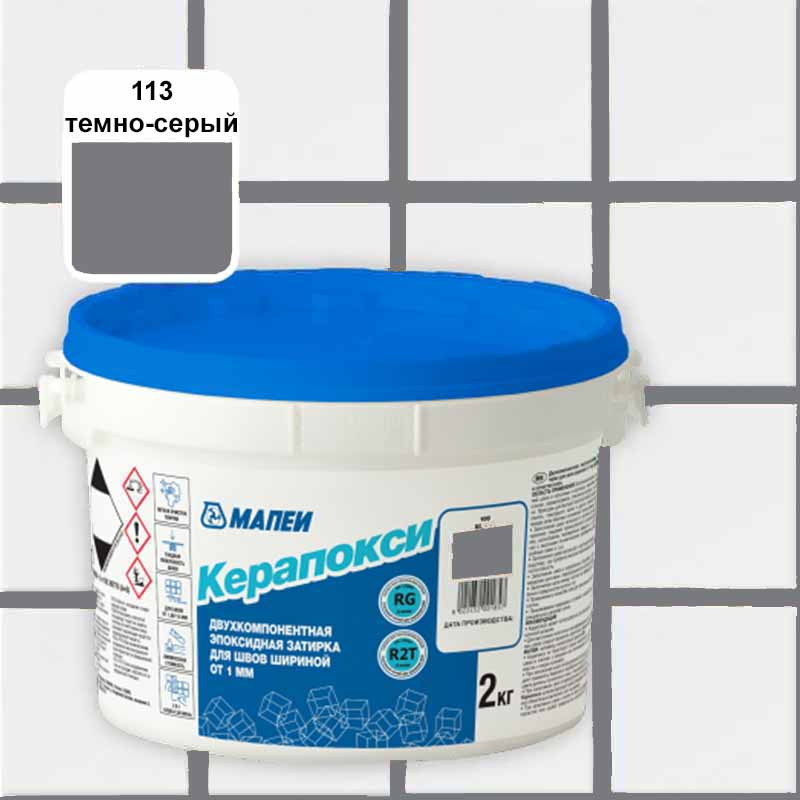 Эпоксидная затирка Mapei kerapoxy 113 темно серый 2 кг