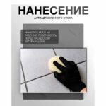 Адгезионный воск для эпоксидной затирки нанесение на поверхность
