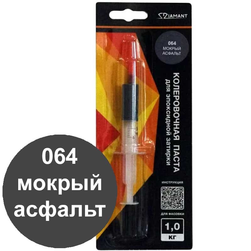 Колеровочная паста для эпоксидной затирки диамант цвет 064 мокрый асфальт на ведро 1кг