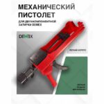 Механический пистолет для затирки швов