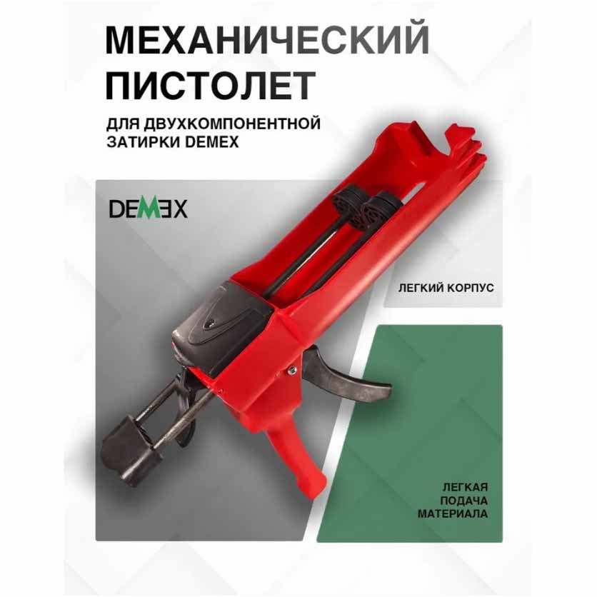 Механический пистолет для затирки швов