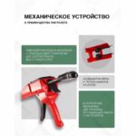 Механический пистолет для затирки швов фото деталей инструмента