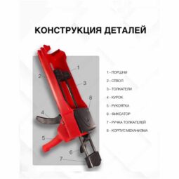 Механический пистолет для затирки швов конструкция инструмента