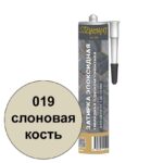 Однокомпонентная эпоксидная затирка Диамант в тубе цвет 019 слоновая кость