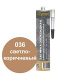 Однокомпонентная эпоксидная затирка Диамант в тубе цвет 036 светло-коричневый