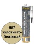 Однокомпонентная эпоксидная затирка Диамант в тубе цвет 057 золотисто-бежевый
